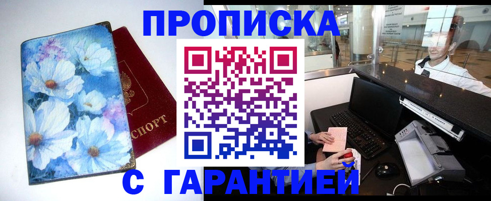 прописка для работы в Мамадыше